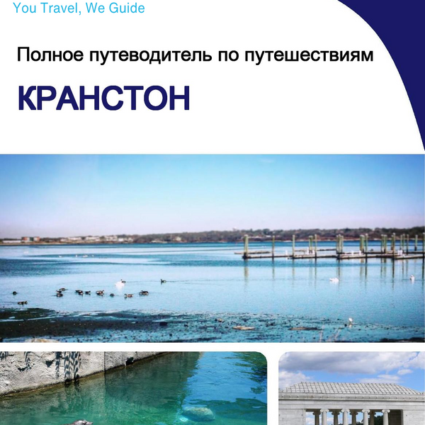 The complete travel guide for Cranston