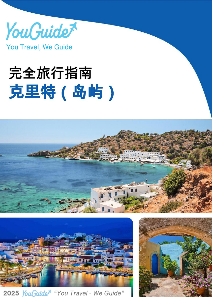 The complete travel guide for Crete (island)