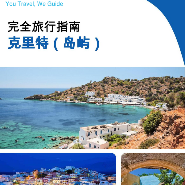 The complete travel guide for Crete (island)