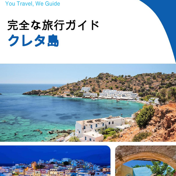 The complete travel guide for Crete (island)