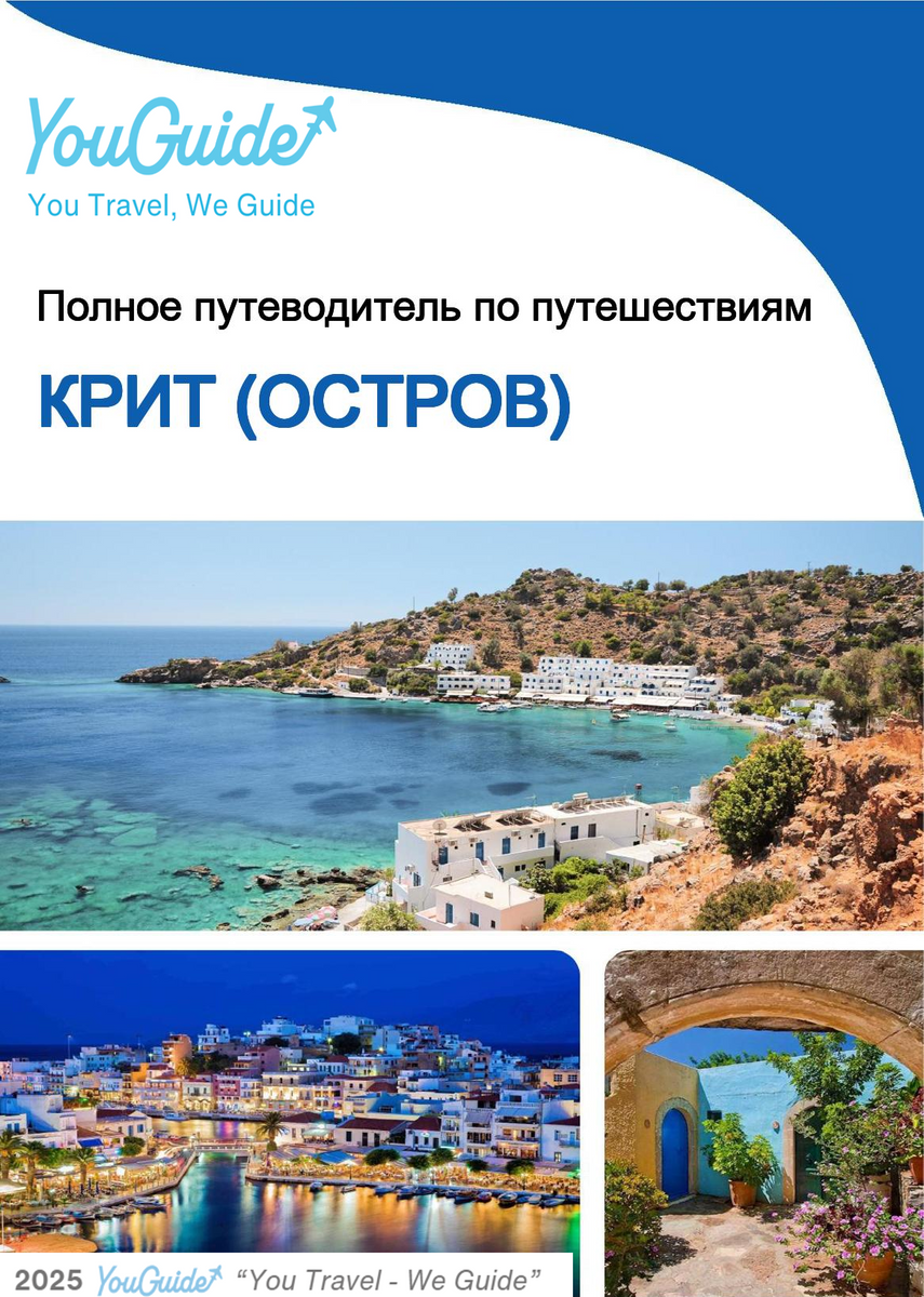 The complete travel guide for Crete (island)