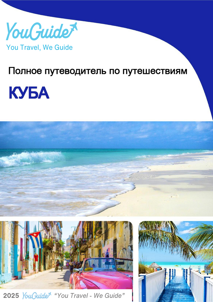 The complete travel guide for Cuba