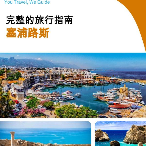 The complete travel guide for Cyprus