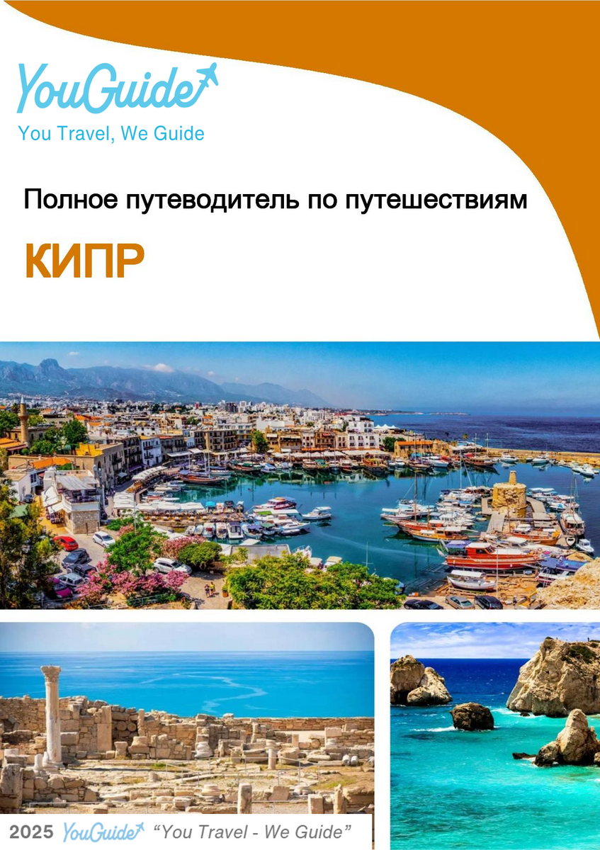 The complete travel guide for Cyprus