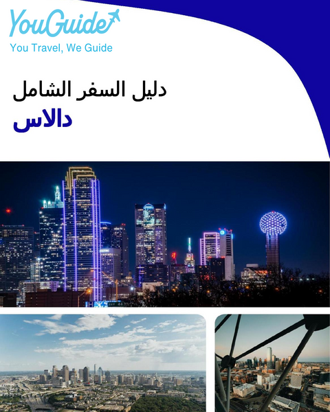 The complete travel guide for Dallas