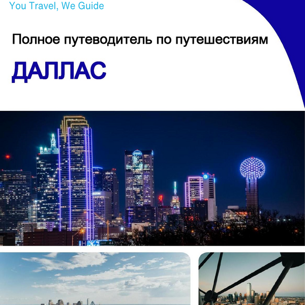 The complete travel guide for Dallas