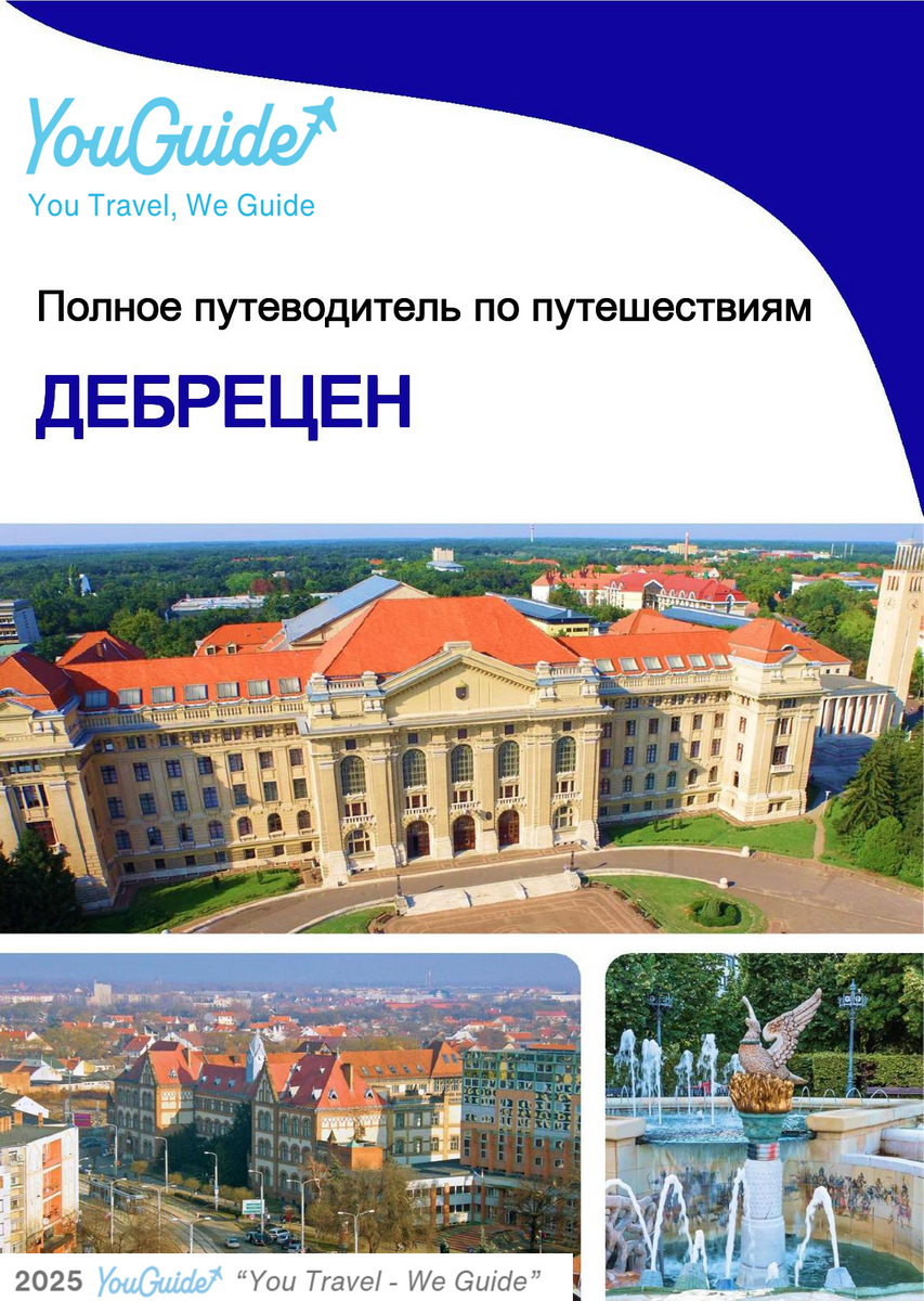The complete travel guide for Debrecen