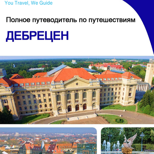 The complete travel guide for Debrecen