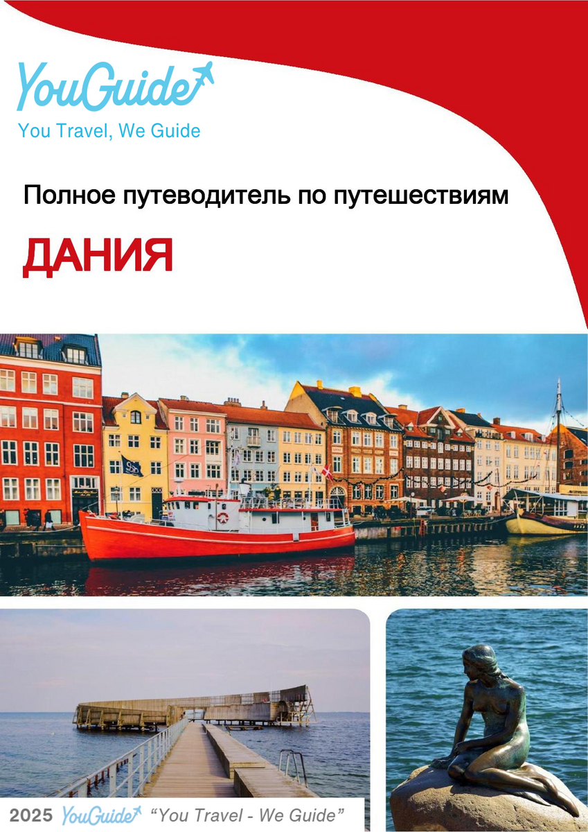 The complete travel guide for Denmark