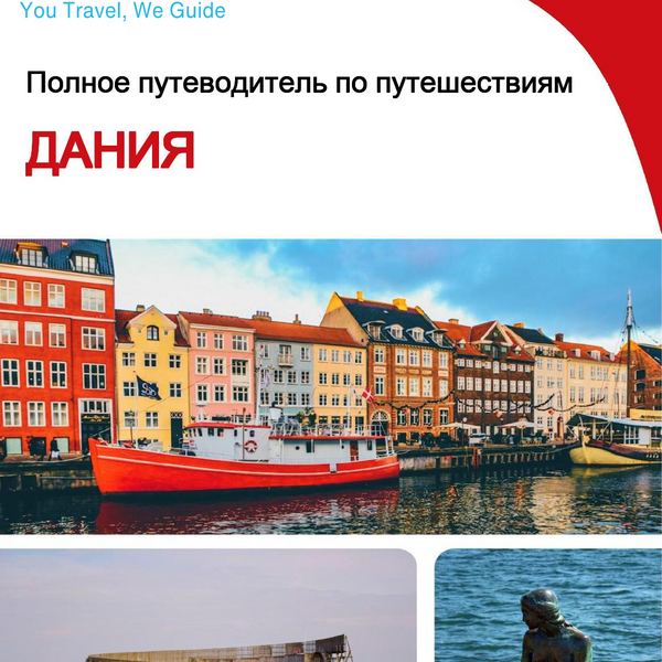 The complete travel guide for Denmark
