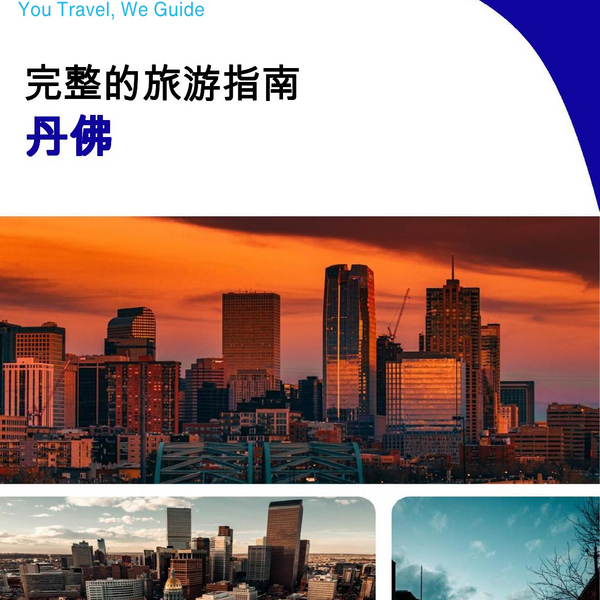 The complete travel guide for Denver