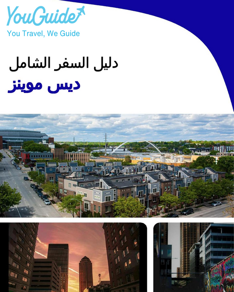 The complete travel guide for Des Moines