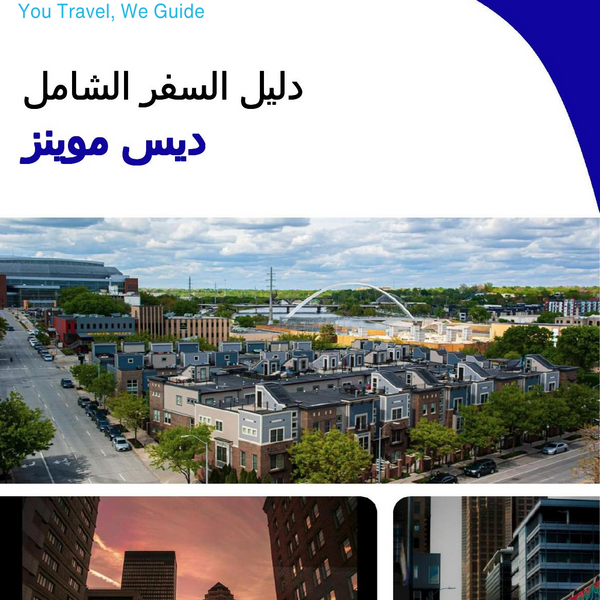 The complete travel guide for Des Moines