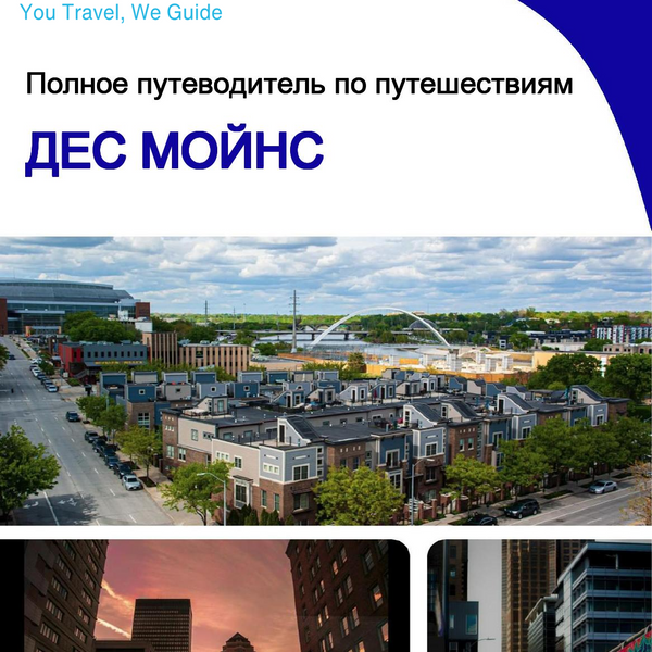 The complete travel guide for Des Moines