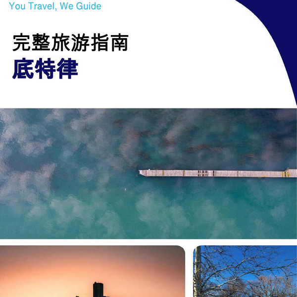 The complete travel guide for Detroit