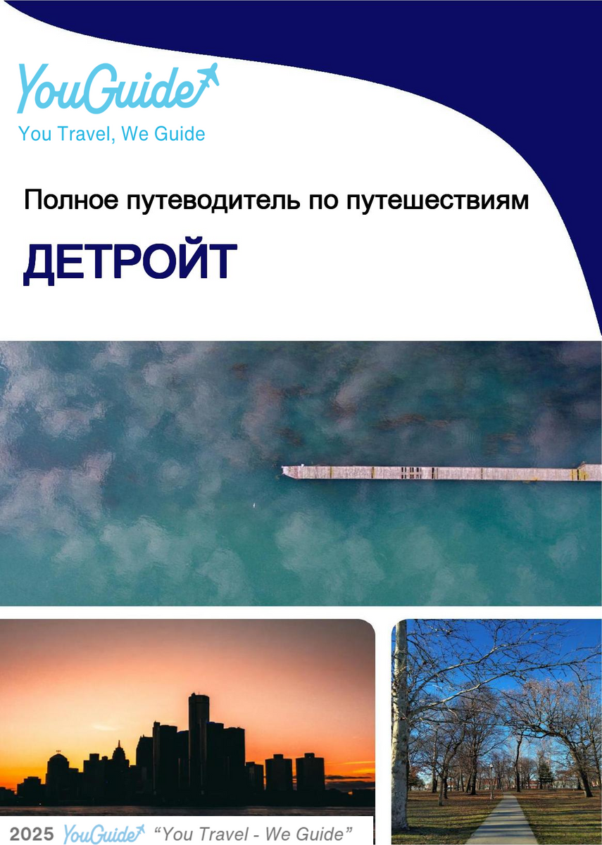 The complete travel guide for Detroit