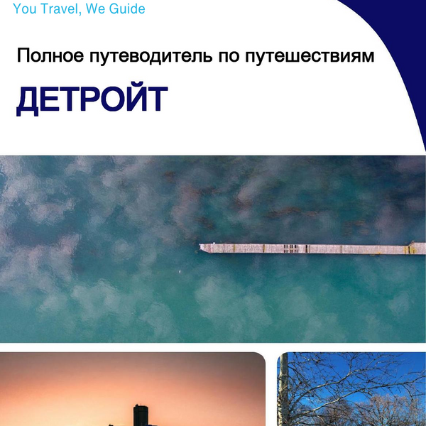 The complete travel guide for Detroit