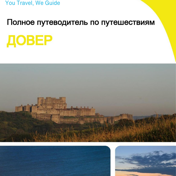 The complete travel guide for Dover