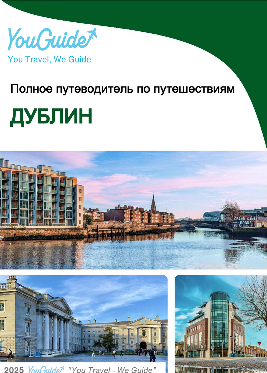 The complete travel guide for Dublin