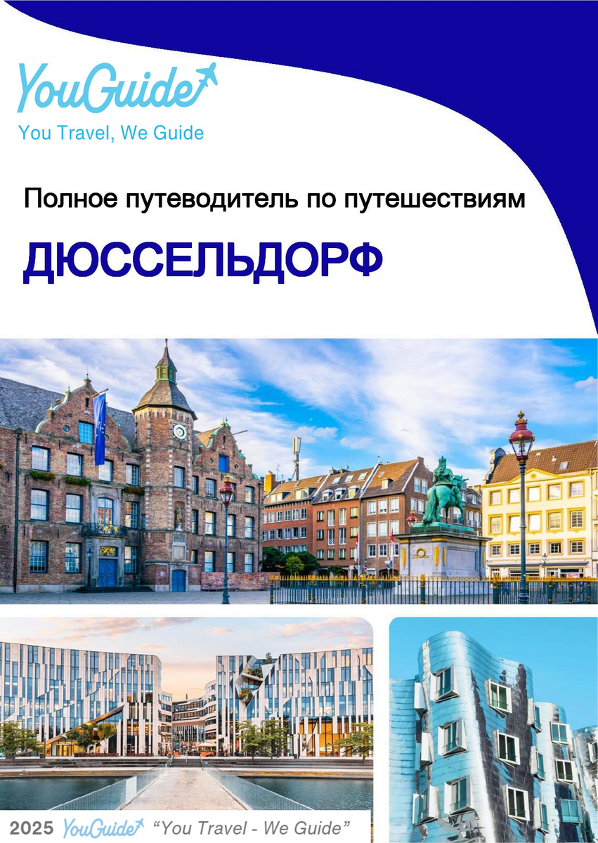 The complete travel guide for Dusseldorf