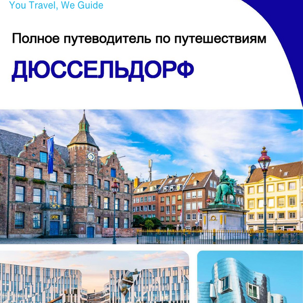 The complete travel guide for Dusseldorf