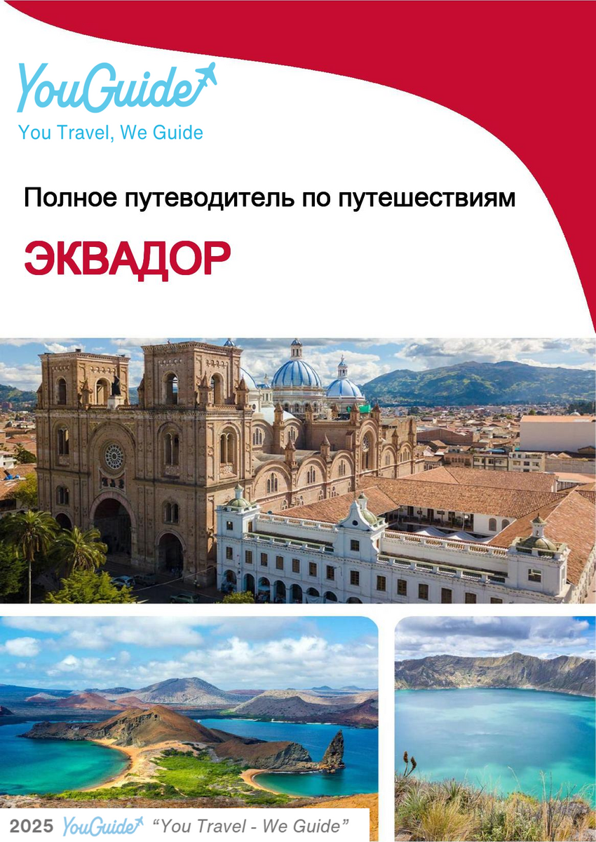The complete travel guide for Ecuador