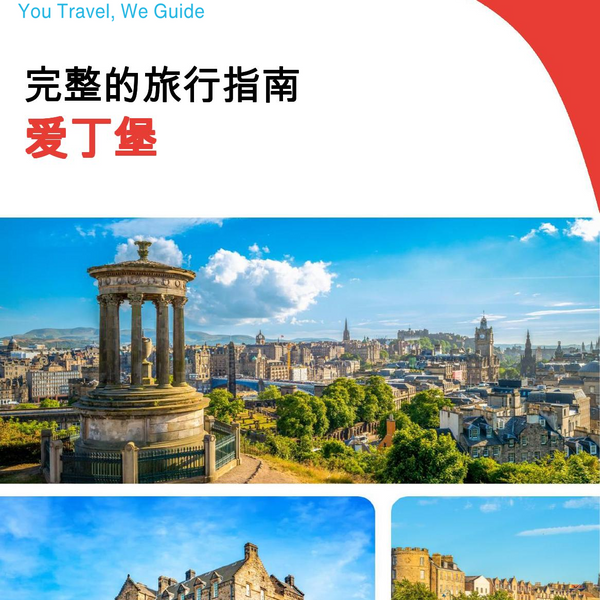 The complete travel guide for Edinburgh
