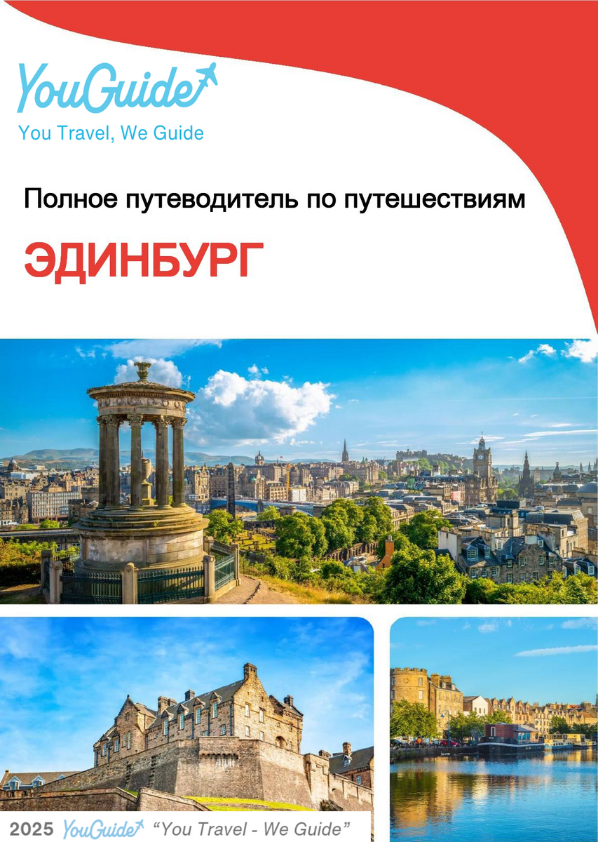 The complete travel guide for Edinburgh