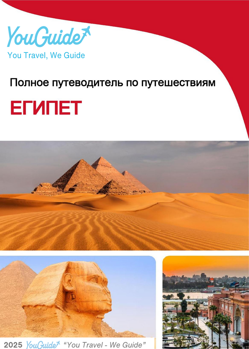 The complete travel guide for Egypt