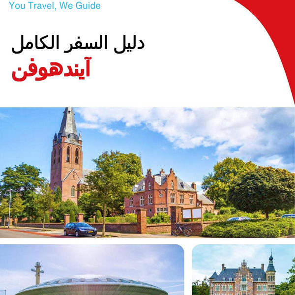 The complete travel guide for Eindhoven