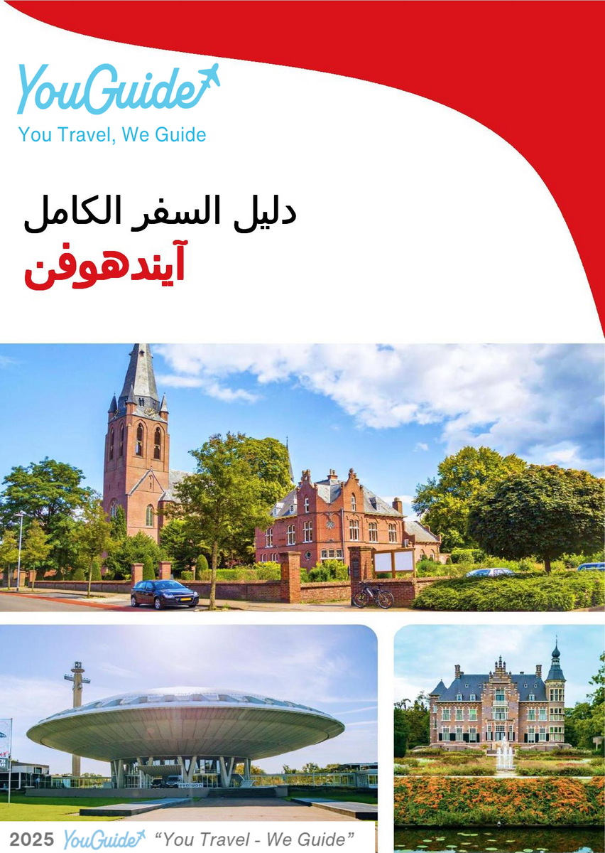 The complete travel guide for Eindhoven