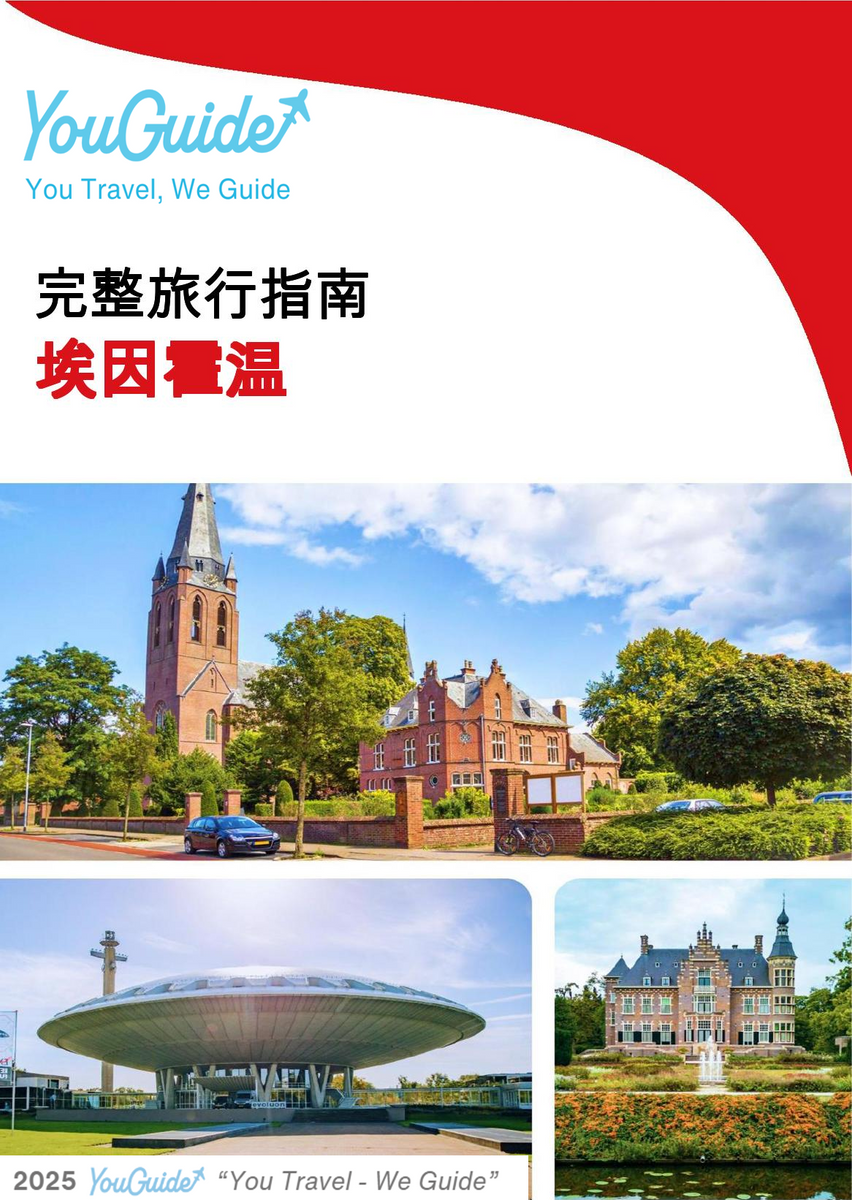 The complete travel guide for Eindhoven