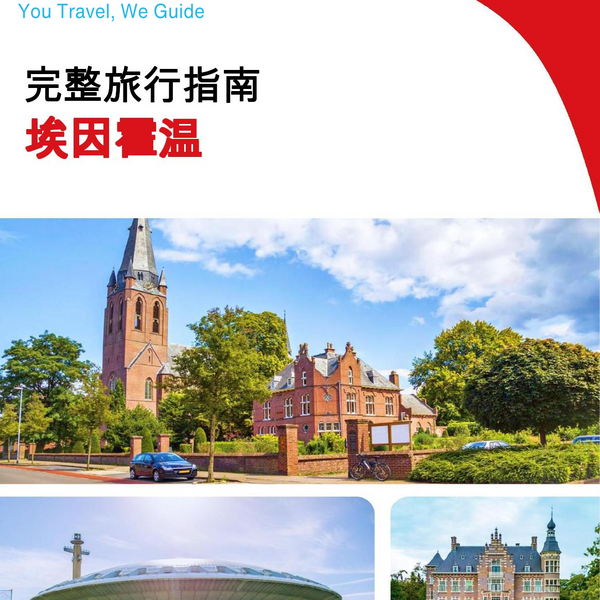 The complete travel guide for Eindhoven