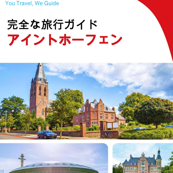 The complete travel guide for Eindhoven