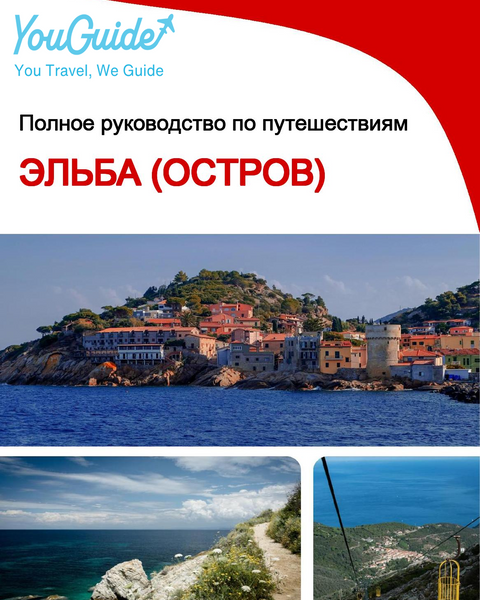 The complete travel guide for Elba (Island)