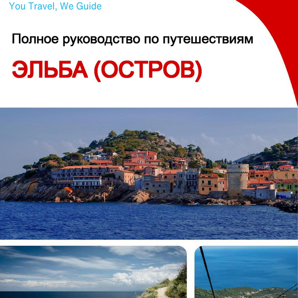 The complete travel guide for Elba (Island)