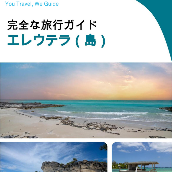 The complete travel guide for Eleuthera (island)
