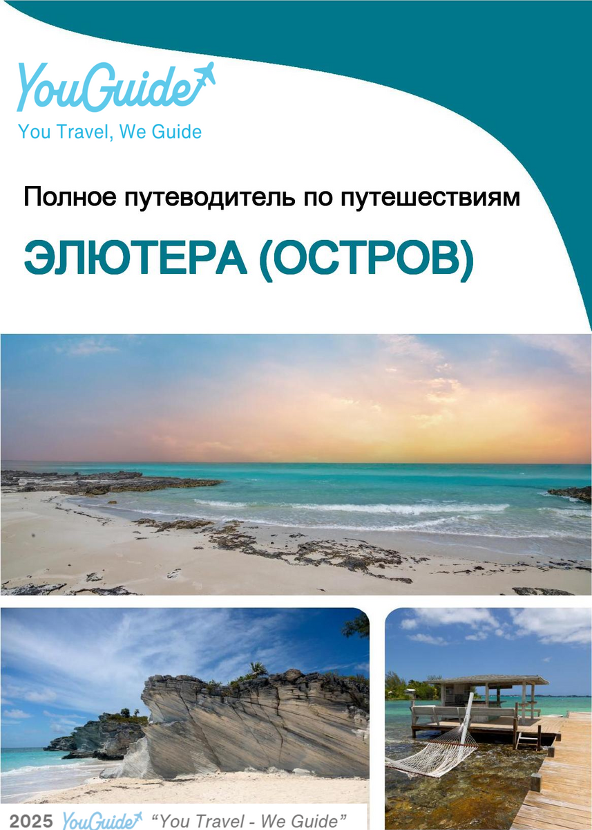 The complete travel guide for Eleuthera (island)