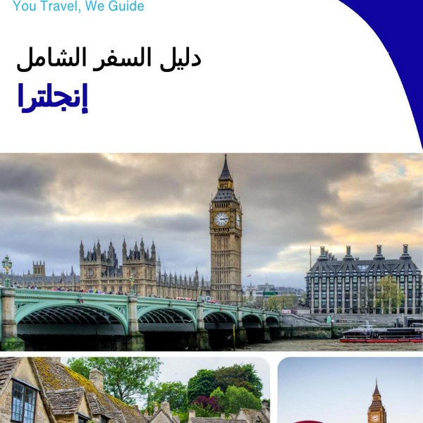 The complete travel guide for England (United Kingdom)