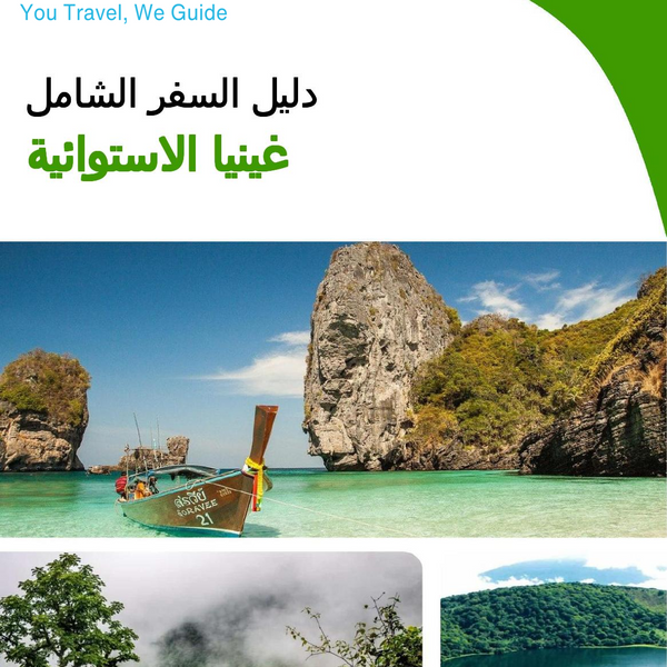 The complete travel guide for Equatorial Guinea