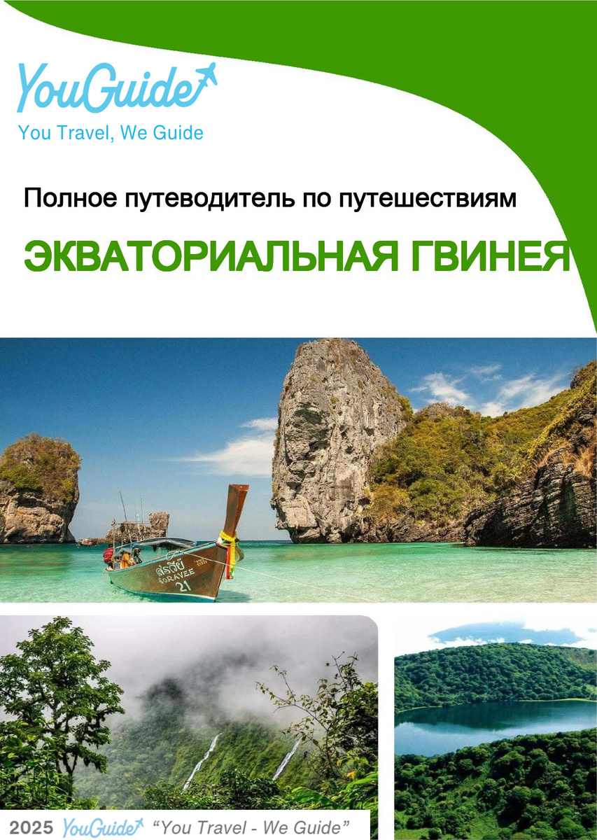 The complete travel guide for Equatorial Guinea
