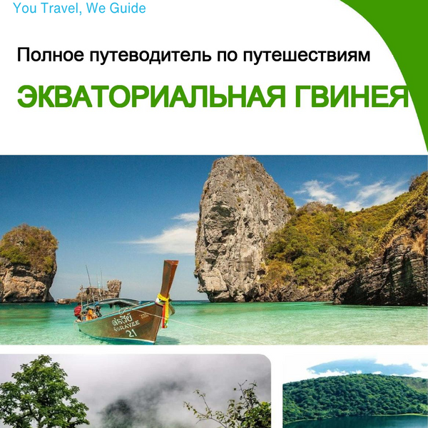 The complete travel guide for Equatorial Guinea