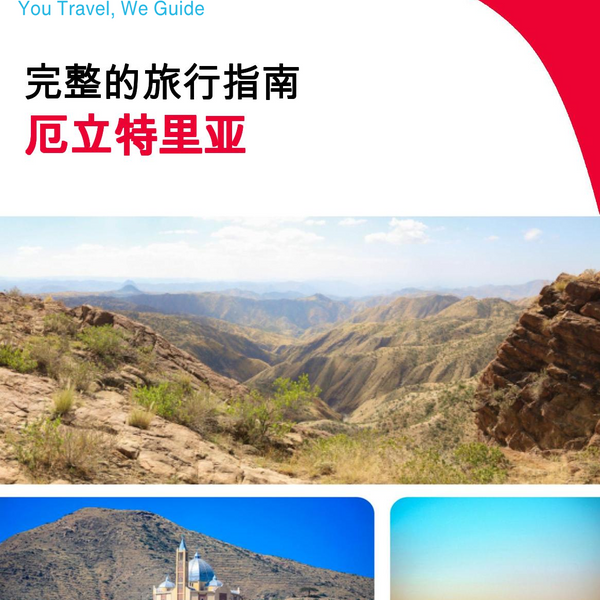 The complete travel guide for Eritrea