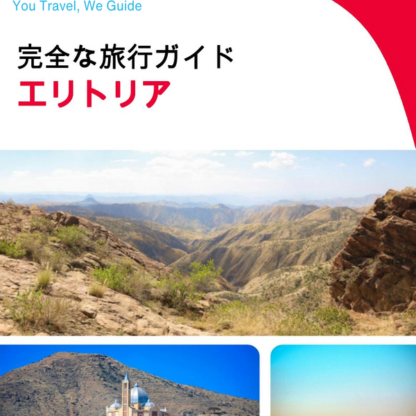 The complete travel guide for Eritrea