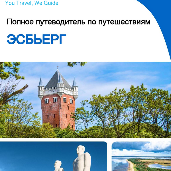 The complete travel guide for Esbjerg