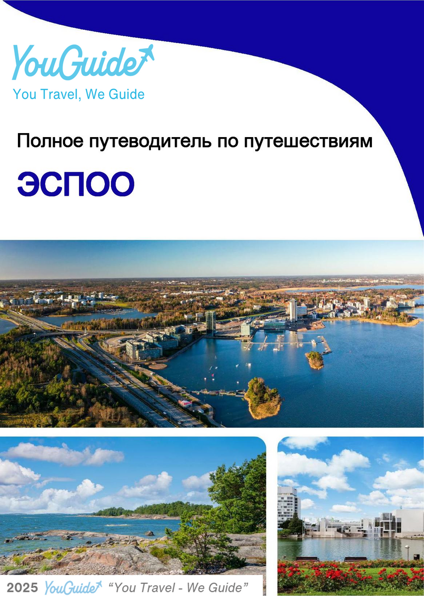 The complete travel guide for Espoo