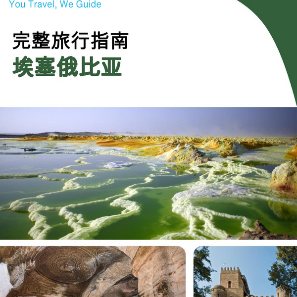 The complete travel guide for Ethiopia