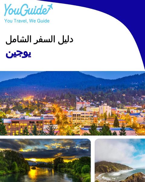 The complete travel guide for Eugene