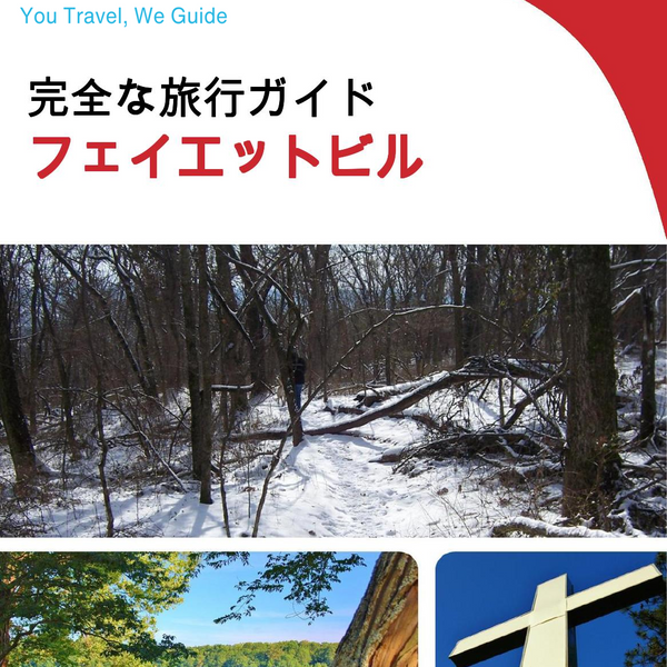 The complete travel guide for Fayetteville