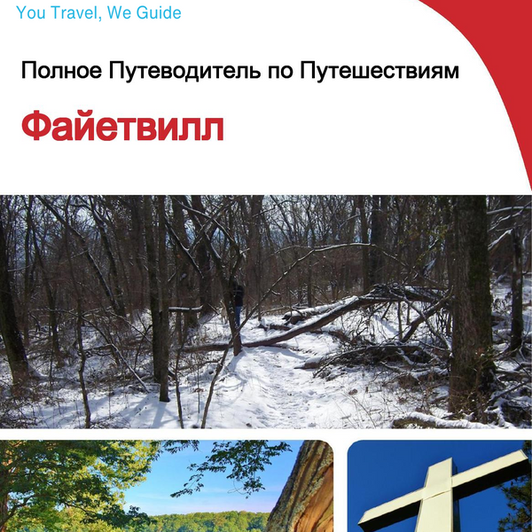 The complete travel guide for Fayetteville